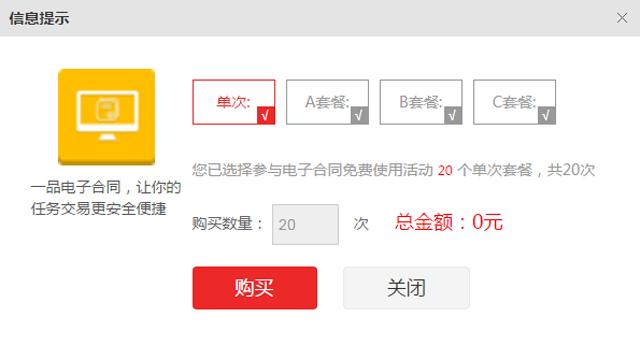 在线签署安全高效一品威客网开放免费电子合同服务