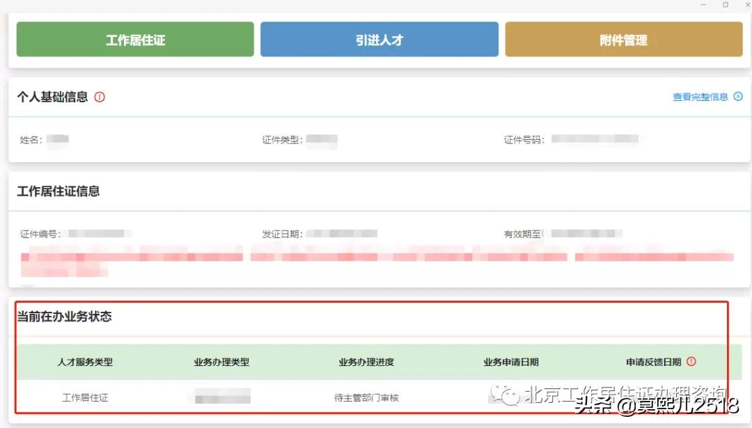 鍖椾含浜烘墠涓氬姟鍔炵悊骞冲彴,浜烘墠涓氬姟鍔炵悊骞冲彴