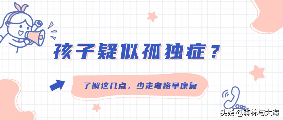 孩子孤独症最好的治疗方法,小孩疑似自闭症怎么治疗