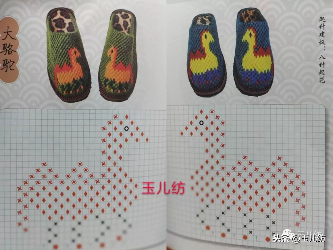 毛线拖鞋图纸200款玉儿纺图片,毛线拖鞋图纸200款玉儿纺