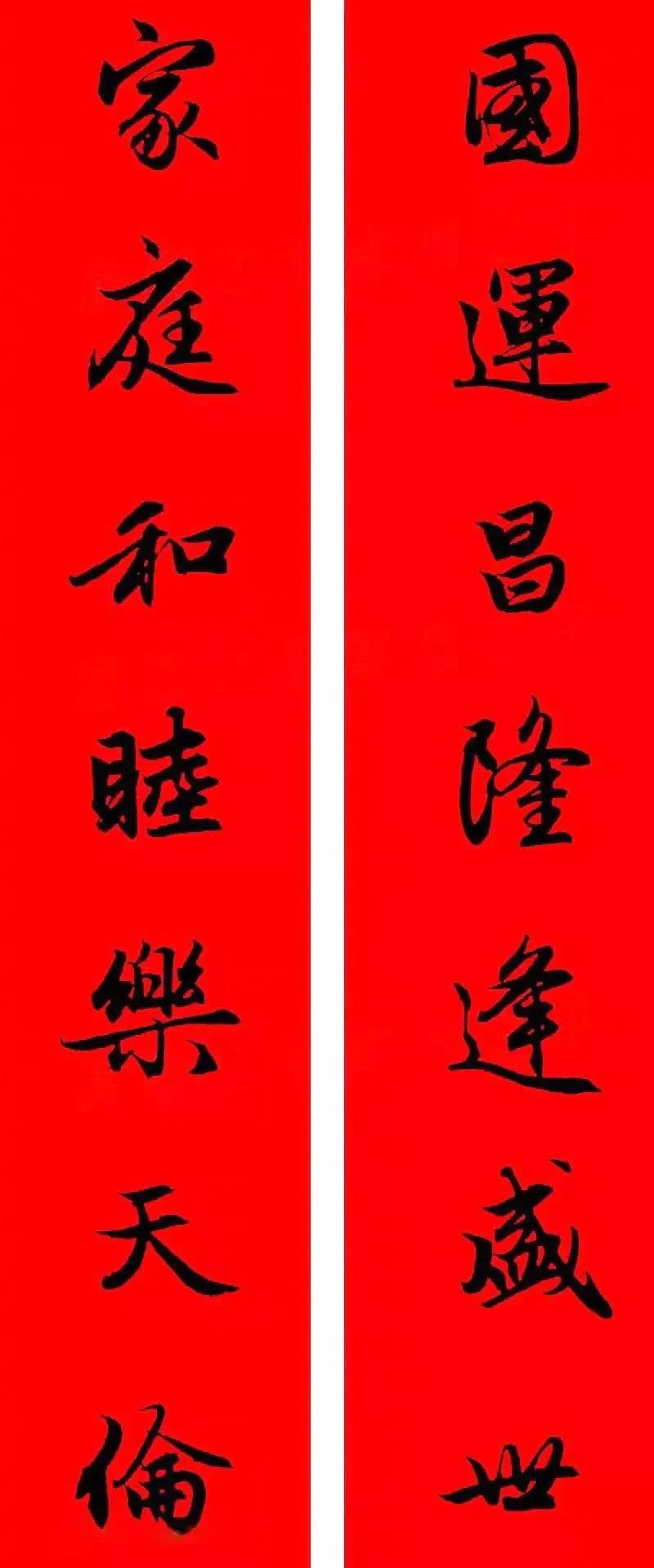 欧阳询集字春联2020鼠年带横批,关于鼠年的春联大全集