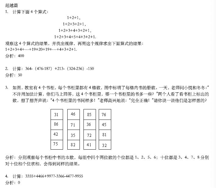 小学奥数举一反三1-6年级全套视频,小学奥数举一反三六年级练习题