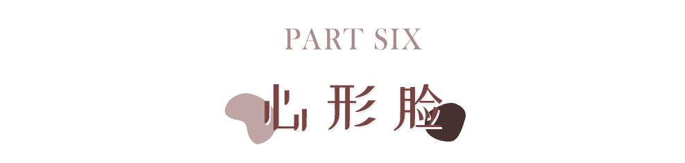 你的脸型适合什么化妆风格,你是什么脸型就化什么妆