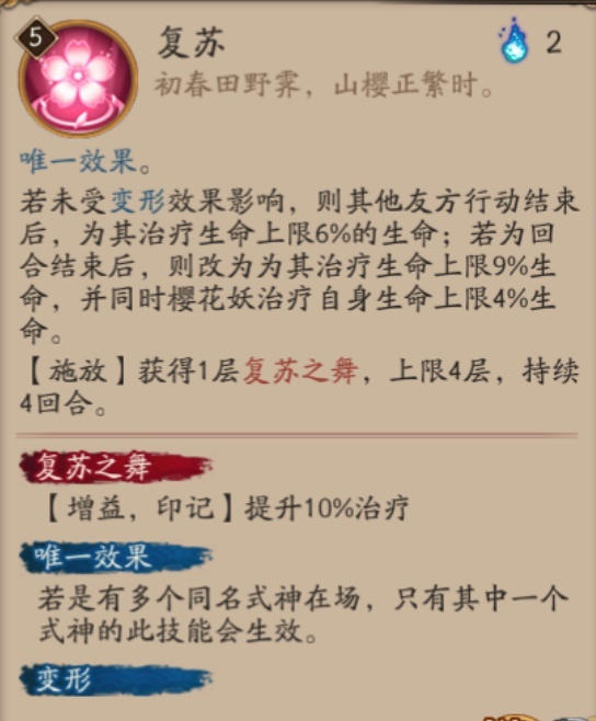 阴阳师斗技和结界突破,阴阳师樱花妖好不好用