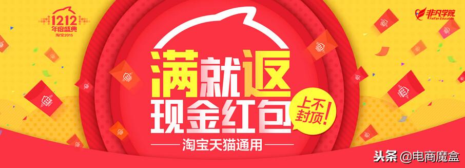 淘宝双12指南:微淘/直播/红包/满减/自运营/人民的宝贝总决选