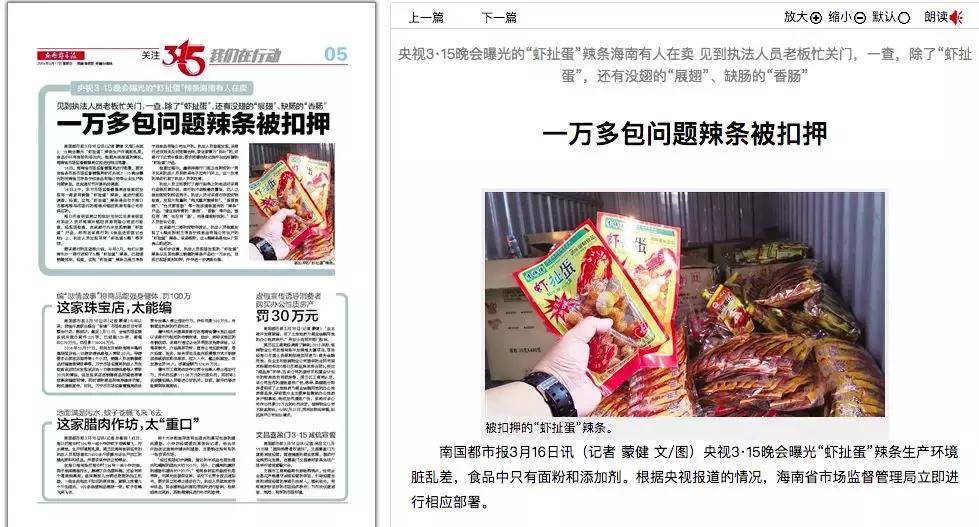 “辣条”栽了！全国各地纷纷对其出手，澄迈有否问题辣条？