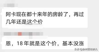 徐州一投资客哭诉:买房2年我亏了12万