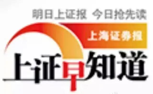 每日股市快讯--上证早知道20190909