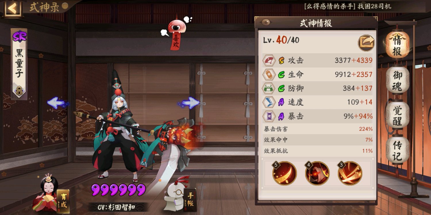 阴阳师小小黑真蛇一速要多少,小小黑真蛇十层阵容