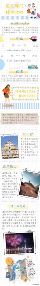 去澳门打九价宫颈疫苗,澳门打9价hpv疫苗攻略