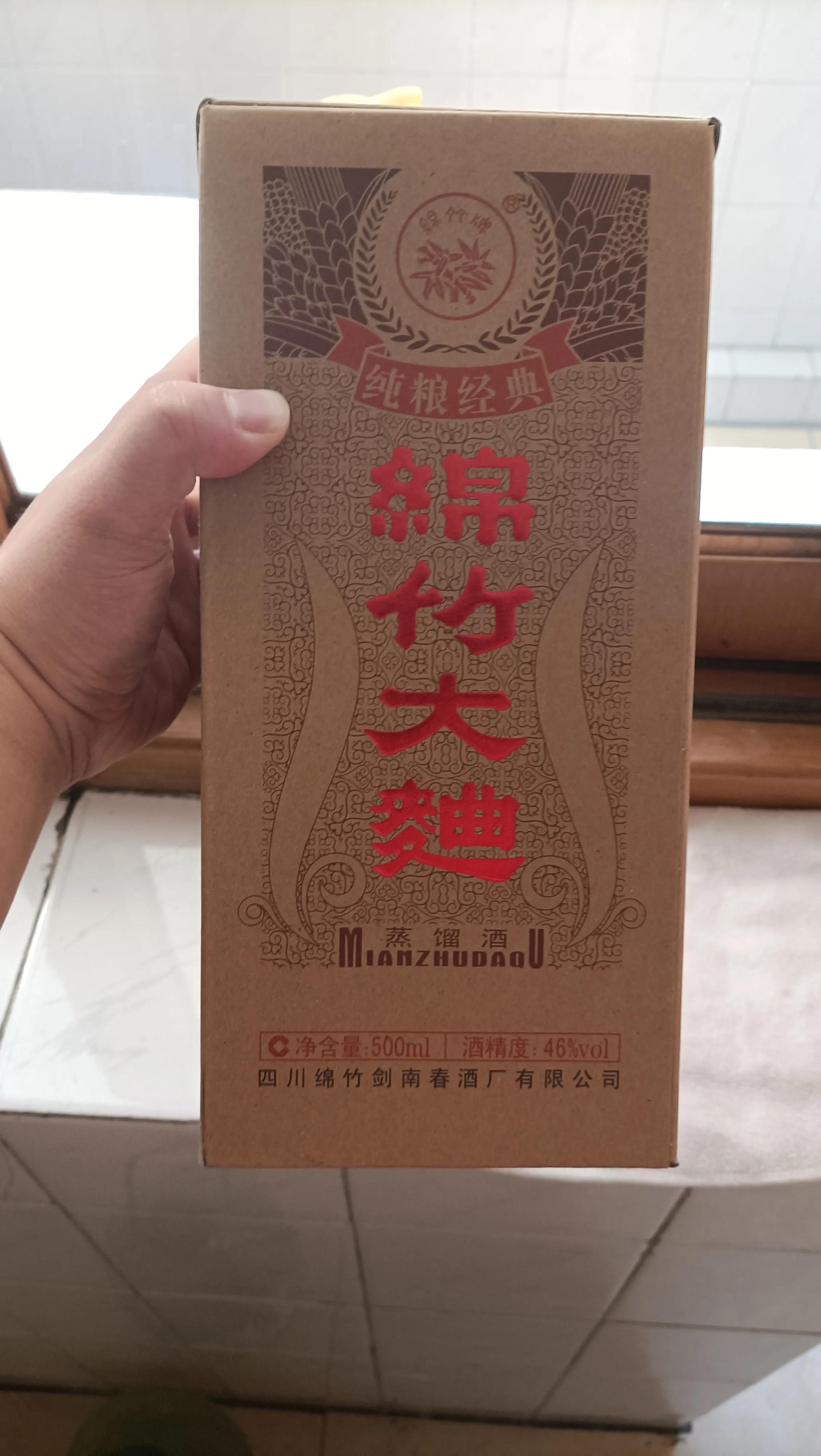 绵竹大曲纯粮经典52度光瓶500ml酒,绵竹大曲纯粮经典38度多少钱