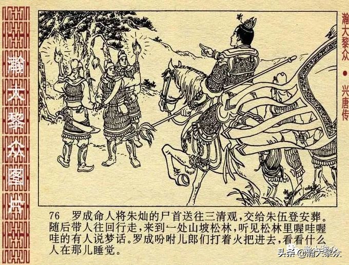 连环画兴唐传之二十七,老版连环画兴唐传34