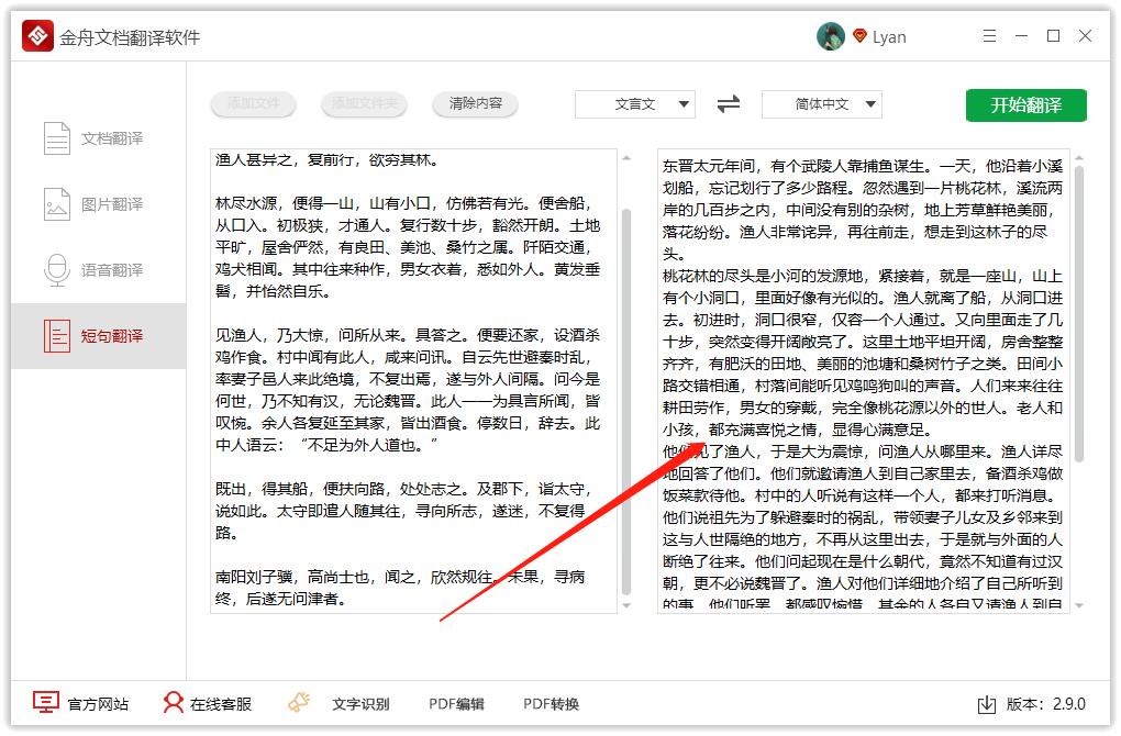 拍照翻译文言文的软件,查文言文翻译的软件