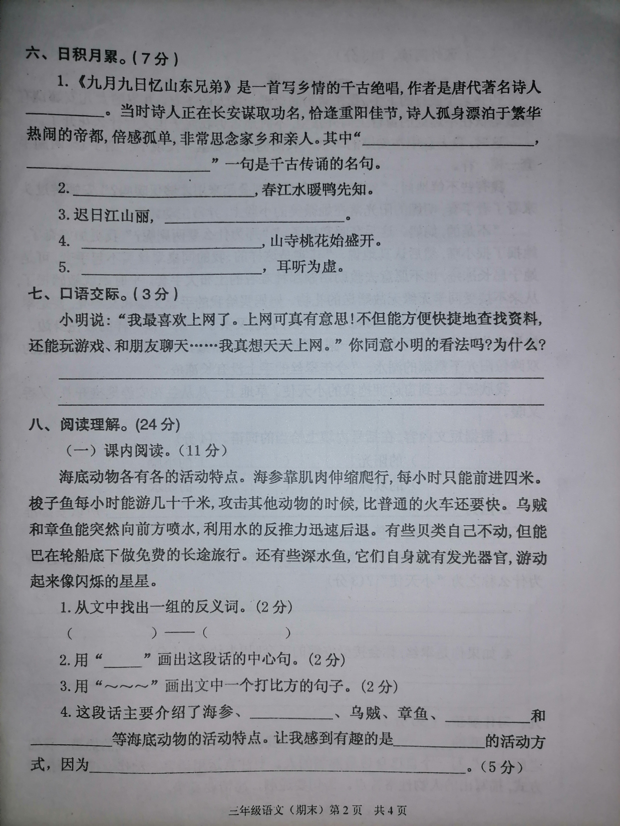 三年级语文期末测试卷重点难题,2020-2021年三年级语文期末试卷