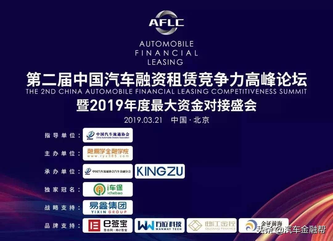 2023汽车金融产业峰会,中国汽车融资租赁竞争力高峰论坛