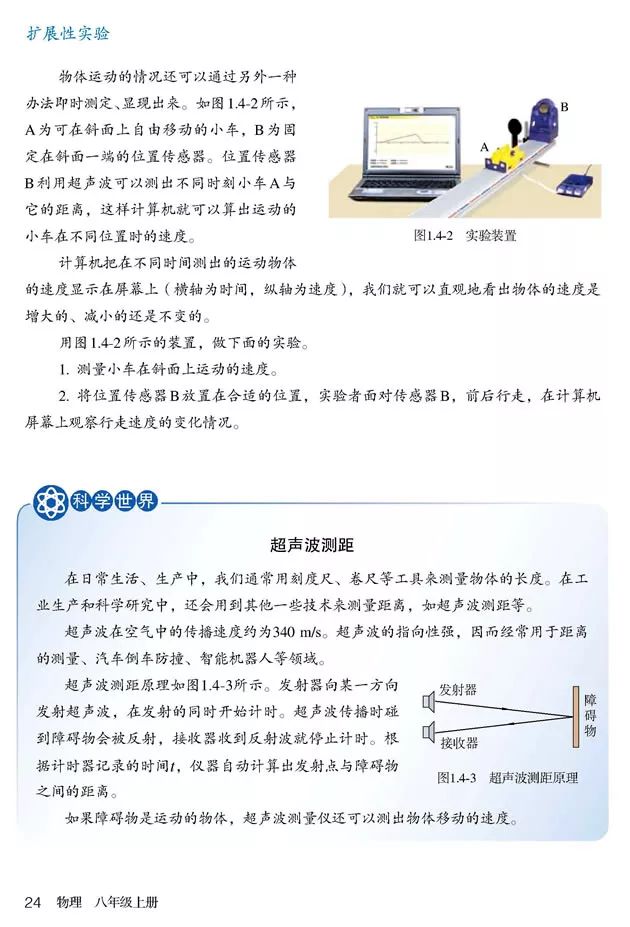 人教版八年级上册物理书暑假预习,初二上册物理预习合集