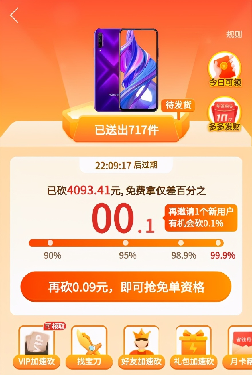 律师告拼多多砍价,拼多多砍价剩下0.01元被告