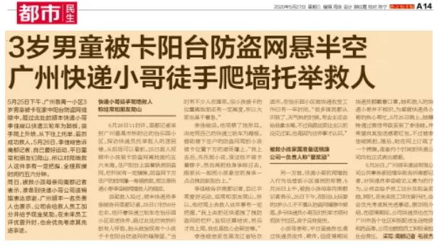 顺丰小哥救人被重奖,海尔小哥获赠一套房:伟大复兴从好人好报开始