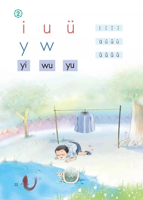 iuüyw教师笔记，孩子多练发音方法，巧记i、ü标调规则