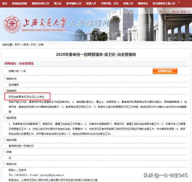 高校保卫处招聘要什么专业,高校保卫处招聘要求