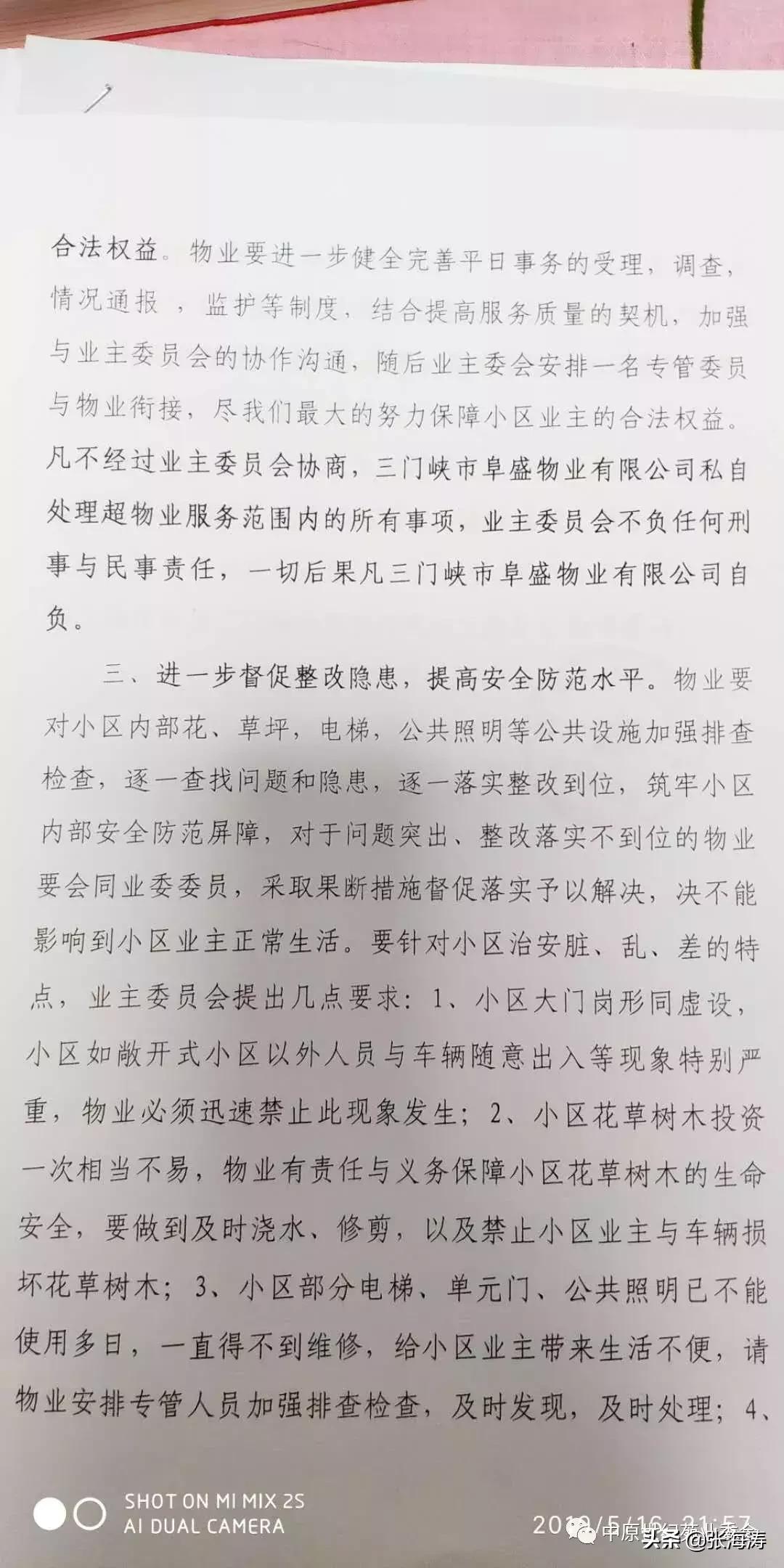 物业资讯最新,中原世纪苑物业电话是多少