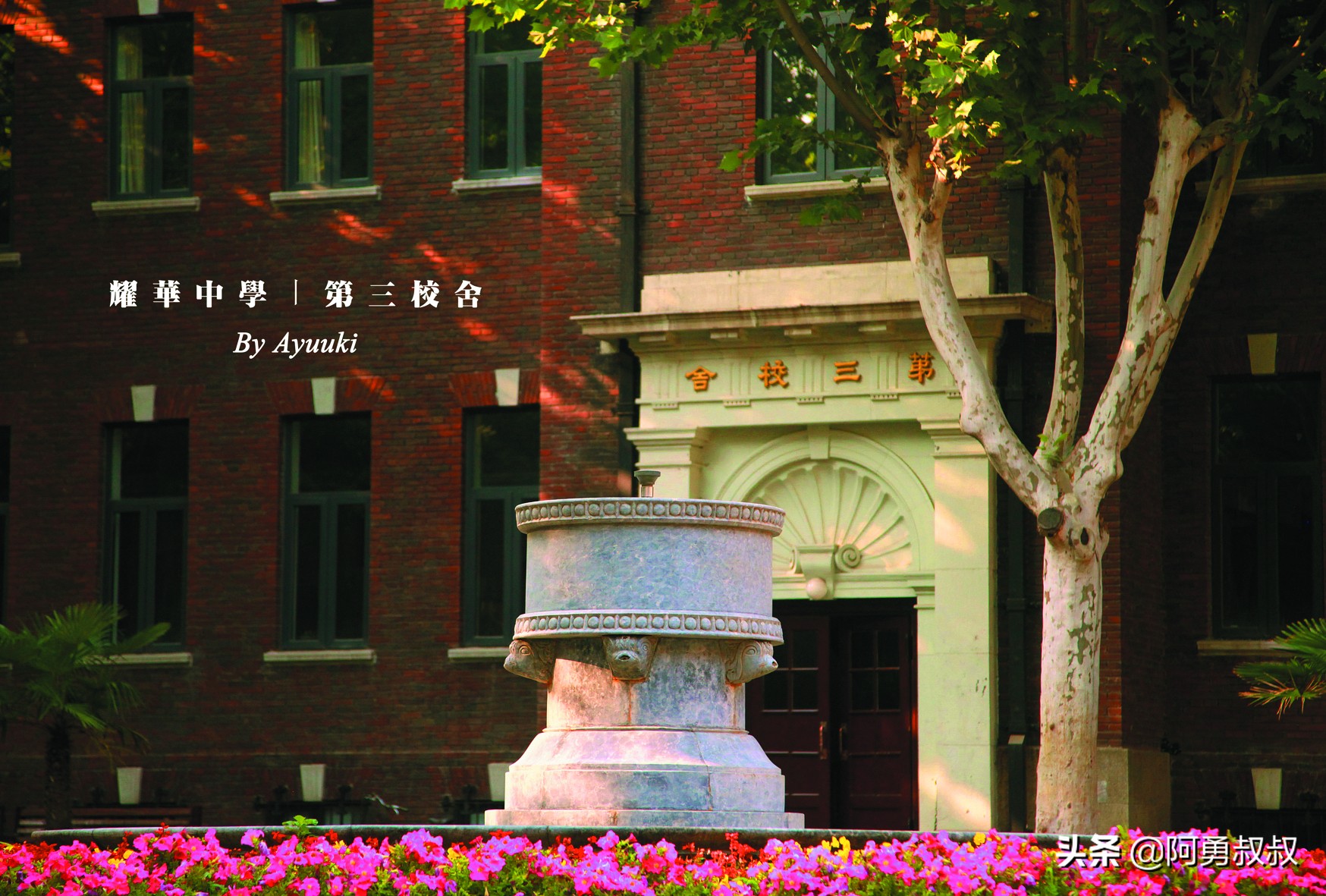 天津市耀华中学怎样,天津市和平区耀华中学