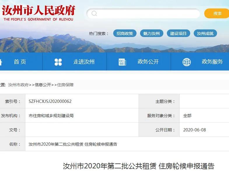汝州蟒川镇公租房,汝州公租房主要有哪些