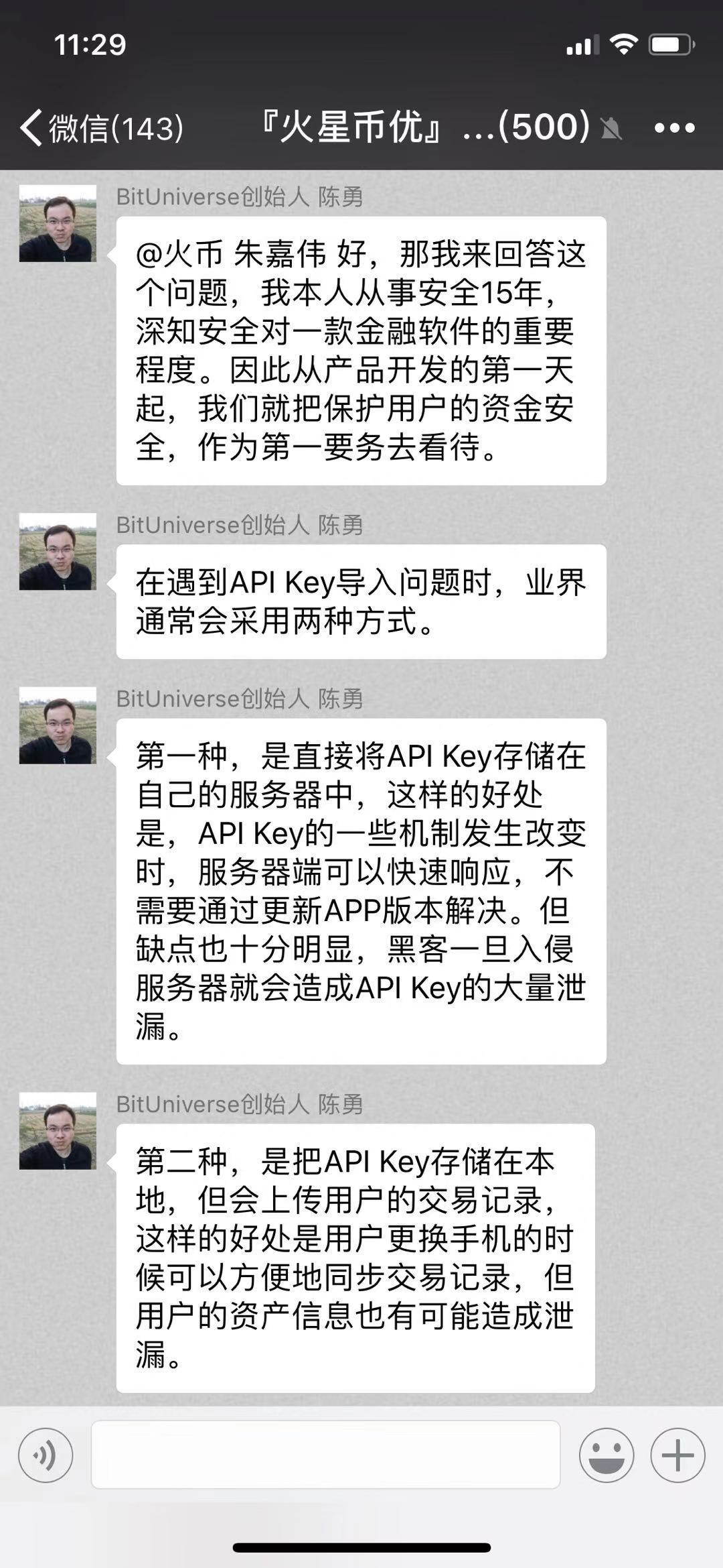 朱嘉伟:火星币优安全吗?陈勇:从事安全15年,把安全当第一要务