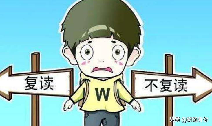 高考分数只超二本线10分,进不了好学校,选择复读还是将来考研?