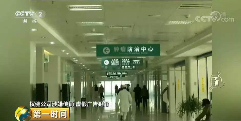 权健高管曝光,权健现在员工怎样