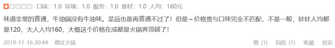 德庄火锅排名前十强,名声最差的4家老字号