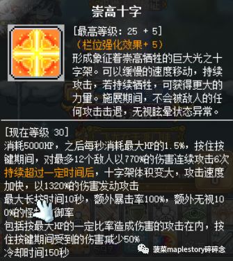 冒险岛圣骑士的复活技能,冒险岛圣骑士打boss