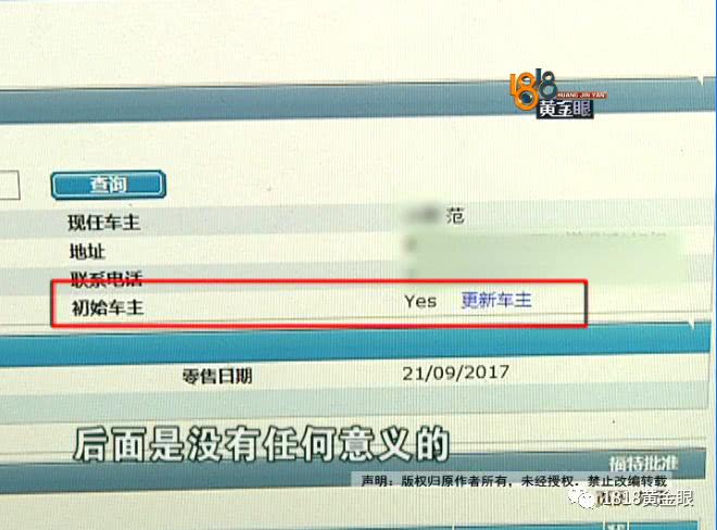 购车日期有问题，车主怀疑买到二手“林肯”4S店：新员工操作失误