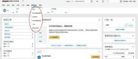 亚马逊卖家中心后台界面介绍,亚马逊网站怎么进入卖家中心