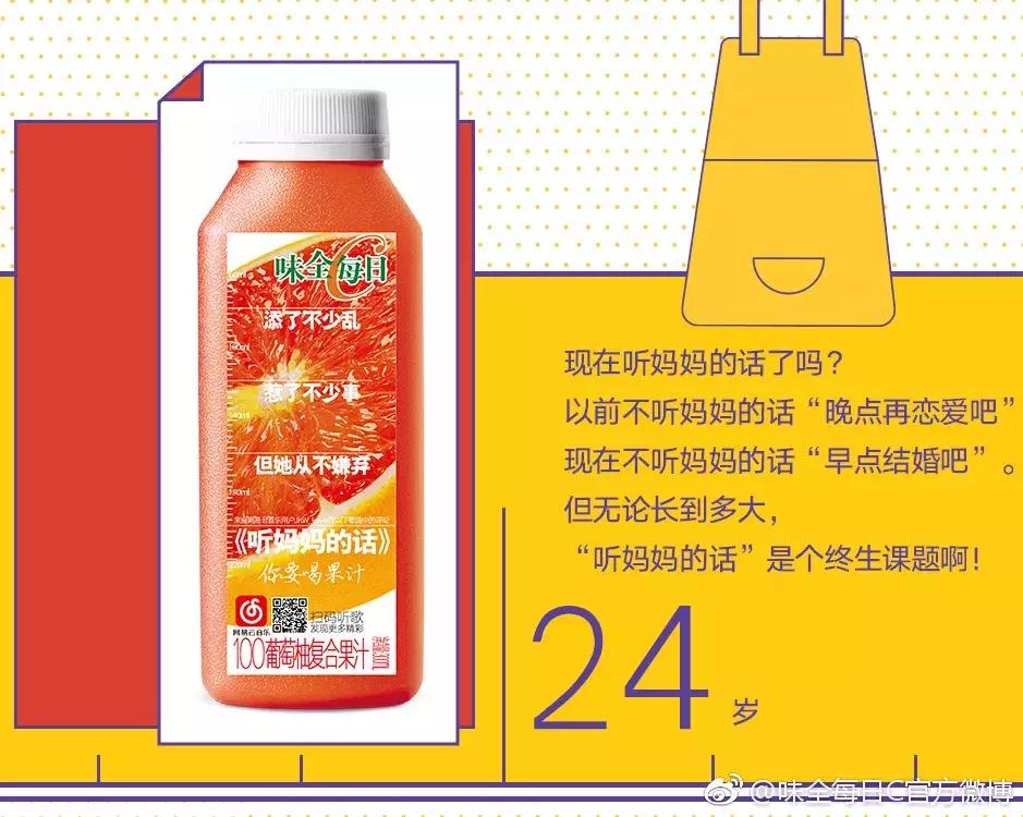 味全每日c哪个口味好喝,味全每日c代言词