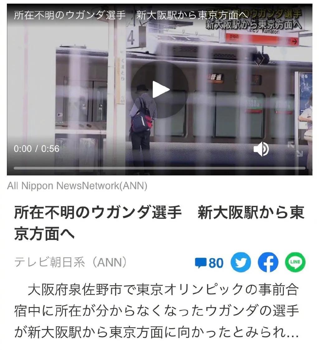 非洲奥运选手失踪后续，买了去名古屋的车票，或逃向东京