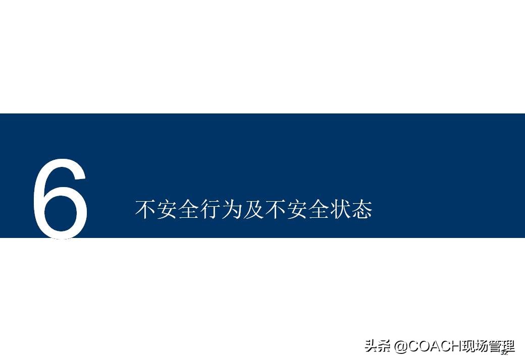 设备安全知识培训,安全管理培训课件及视频