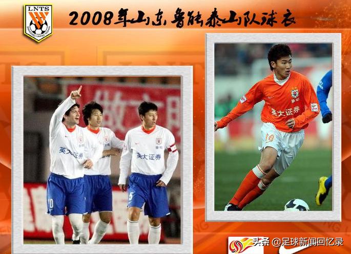 2002山东鲁能球衣,山东鲁能老款球衣图片