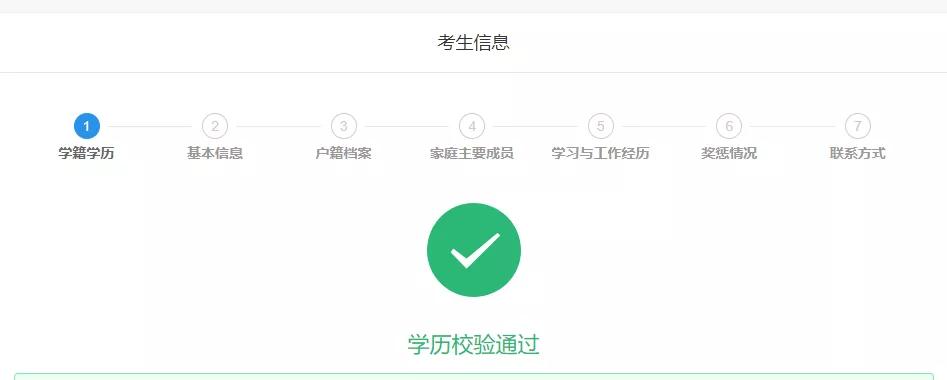 网上报名学历学籍核验不通过,学籍学历校验通过了还需要上传吗