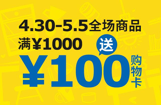沈阳宜家周年庆时间,宜家家居沈阳商场99-200