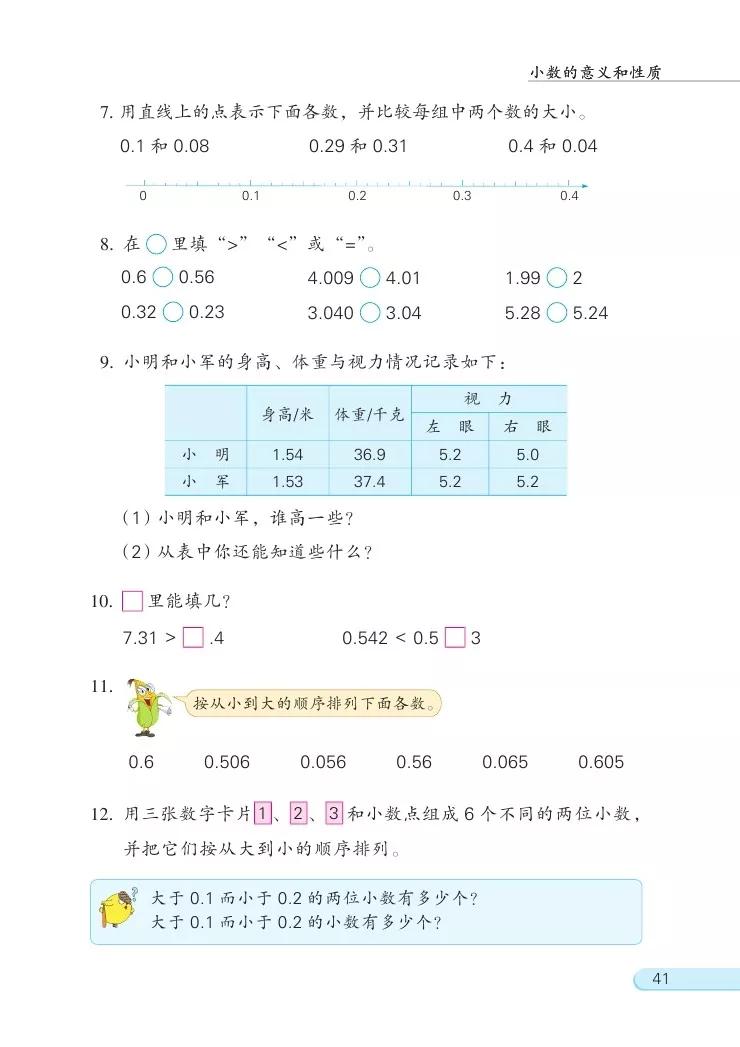 苏教版五年级数学课本答案下册,苏教版五年级数学下课本电子版