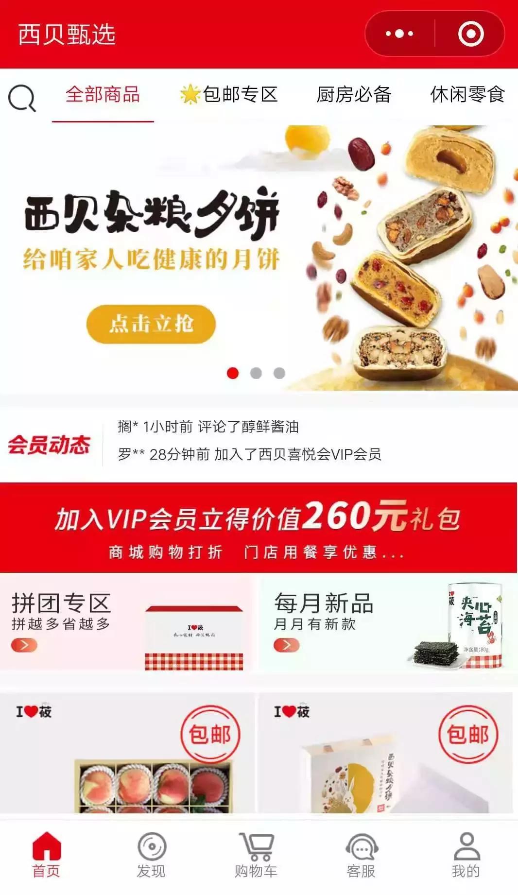 西贝餐饮VP：别让“双微一抖”变成“数字遗产”|营销*胡说