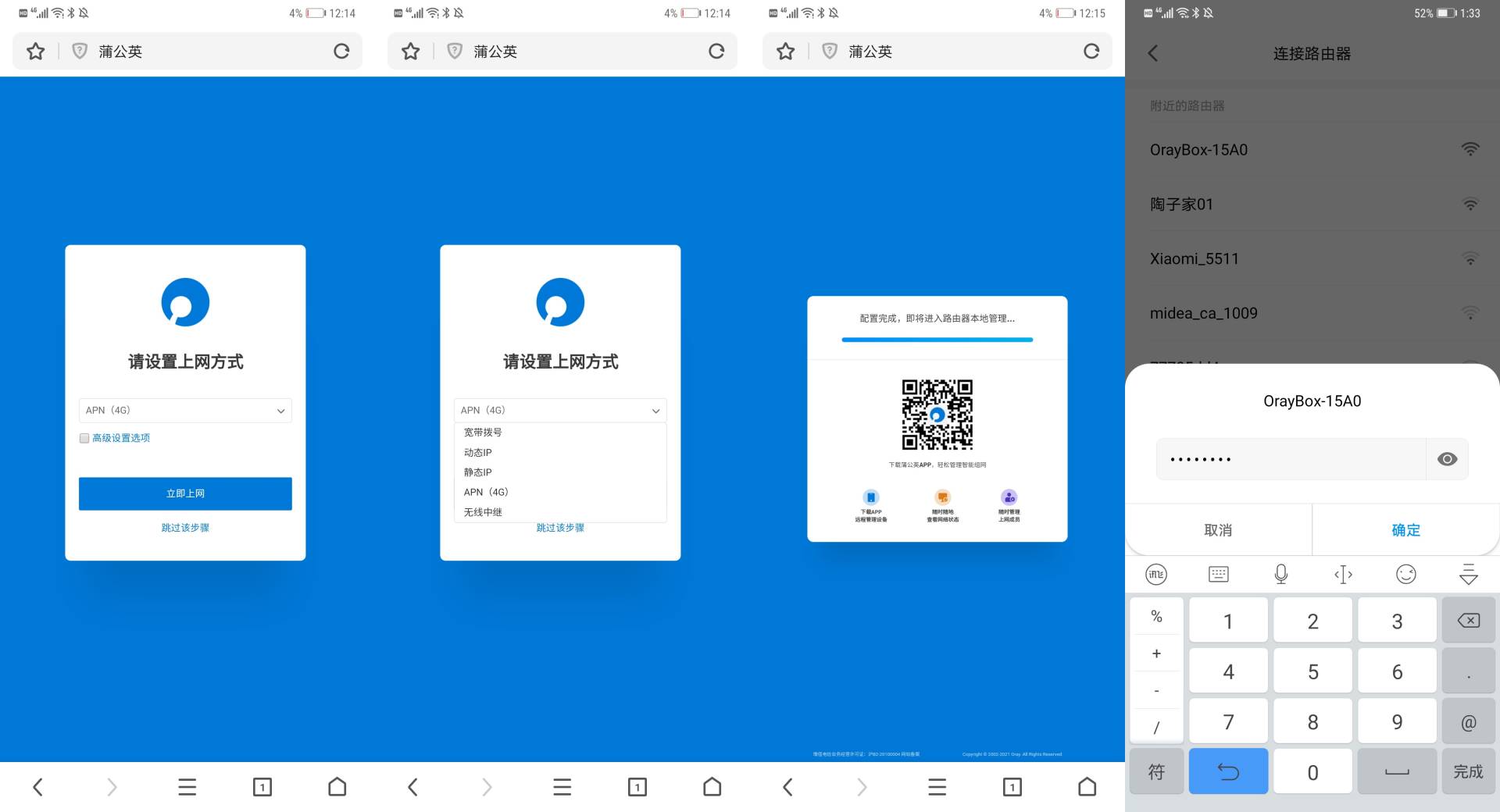 蒲公英x4c路由信号测评,蒲公英x4c路由器不稳定