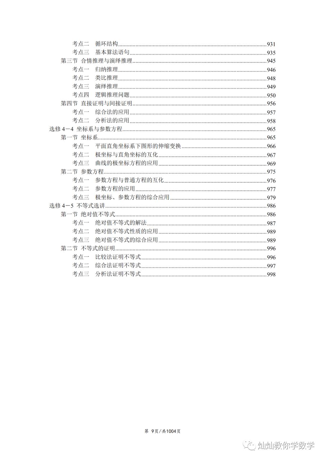 2022年高考数学题型全归纳,2022高考数学题型全归纳基础版