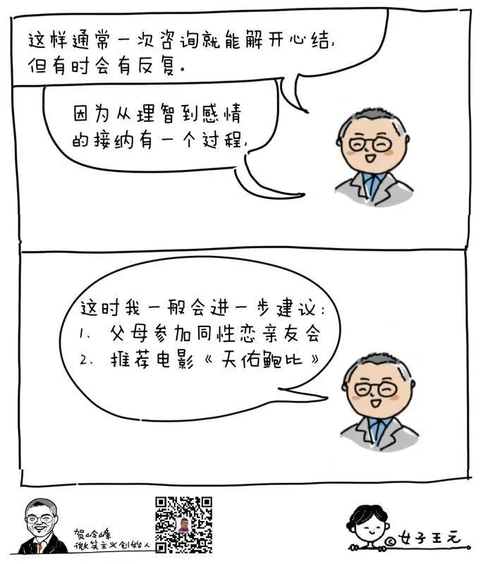 同性恋应该接受治疗吗？