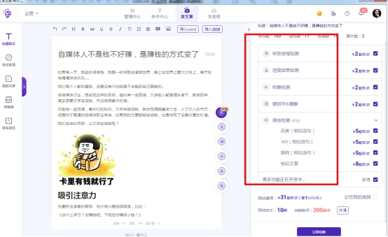 蚁小二怎样编辑已经发布过的文章,文章相似度检测工具小程序
