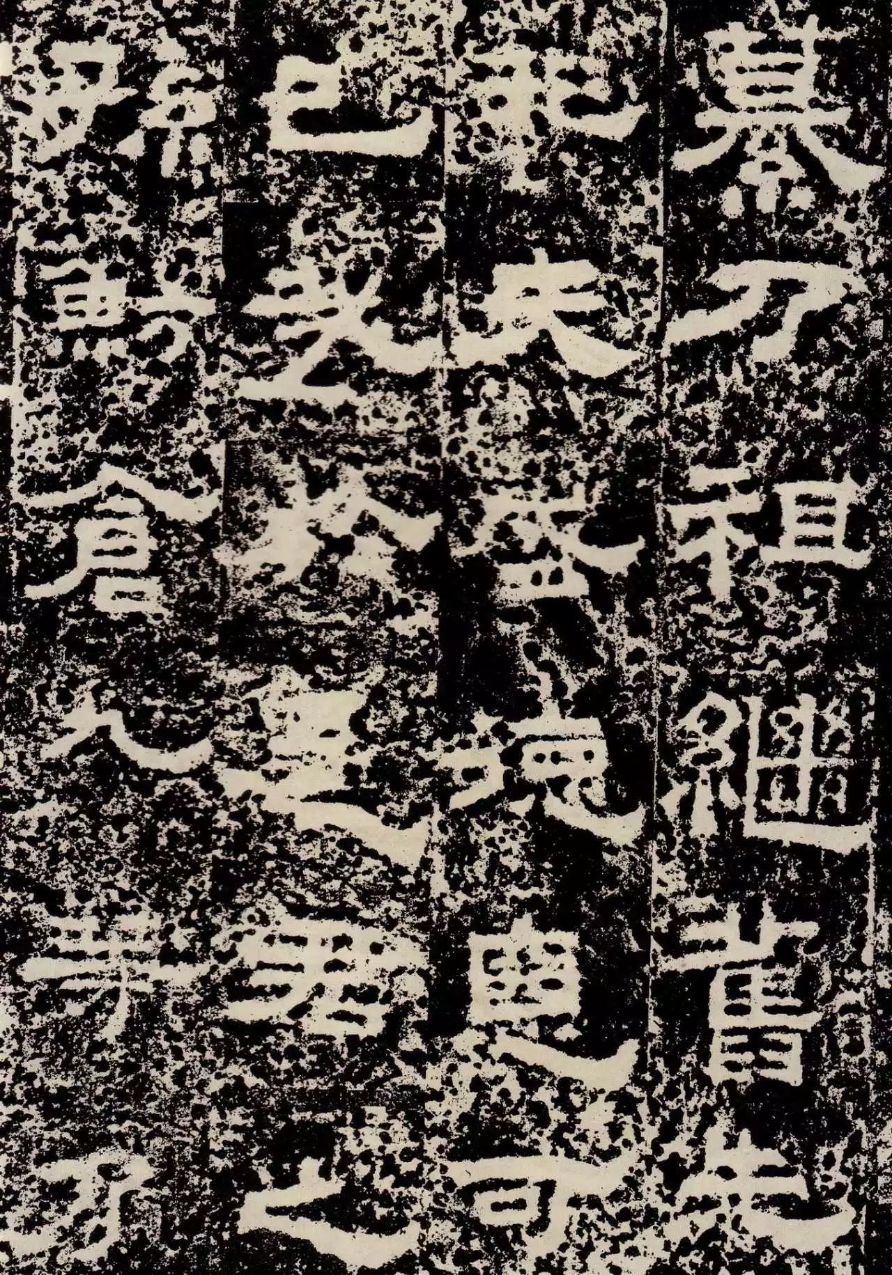 鲜于璜碑创作风格概述,鲜于璜碑单字高清放大