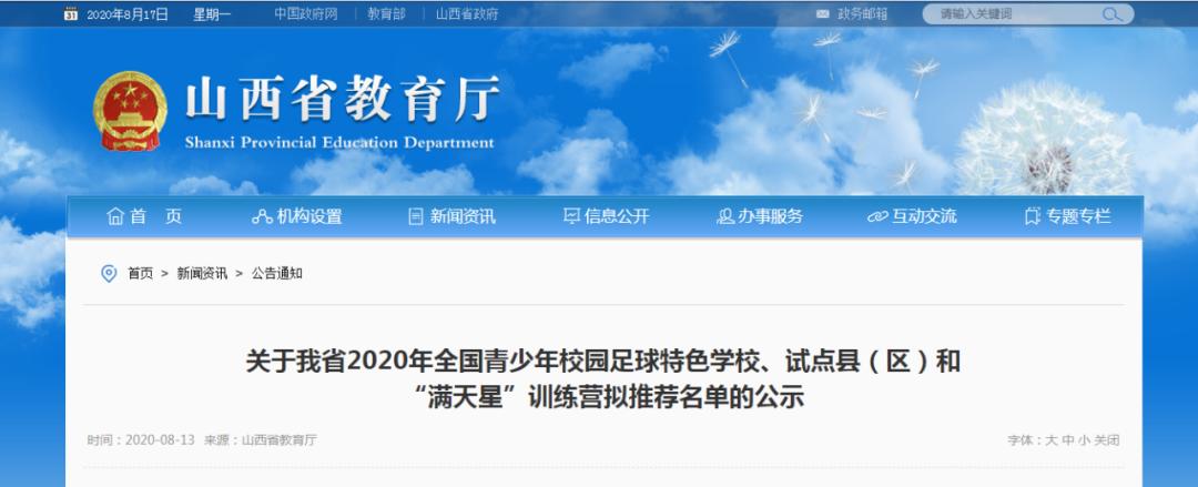 山西省师范类大学排名,山西省推荐学校