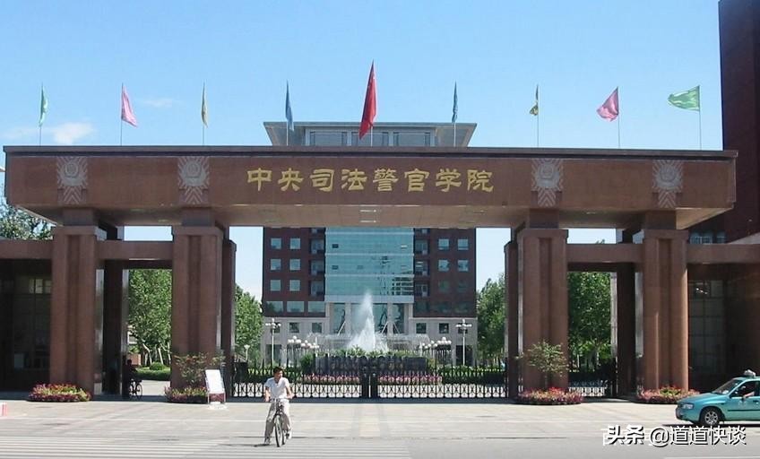 中央司法警官学院是部属还是省属,中央司法警官高等专科学校