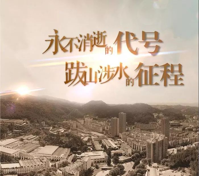 二汽,那些永不消逝的代号!毛主席67年前提出“要建设二汽”